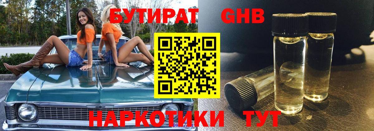Бутират 99% Холмск