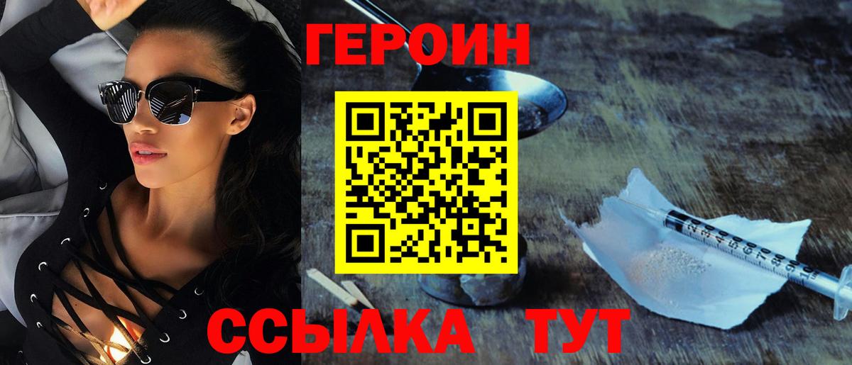 ГЕРОИН Heroin Холмск
