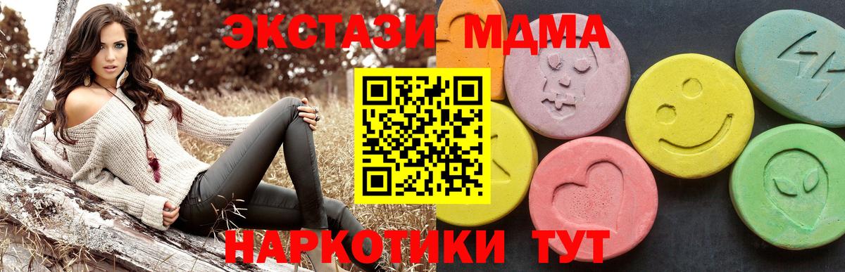 МДМА  Вход с VPN  MDMA кристаллы  Холмск  МДМА crystal 