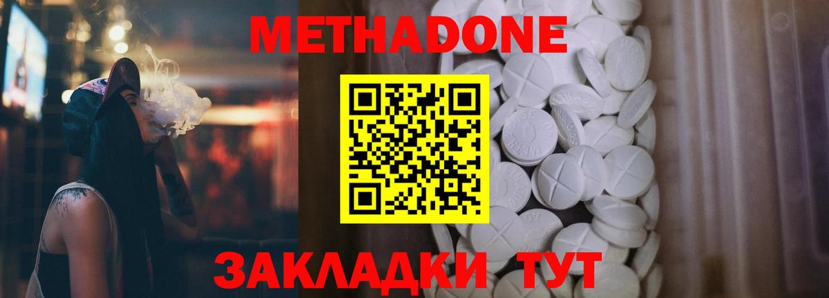 МЕТАДОН кристалл  Метадон белоснежный  Холмск  Вход с VPN 